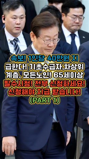 속보! 1인당 40만원 지급 소식