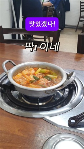 딱! 이네 닭도리탕