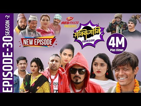 Sakkigoni | Comedy Serial | Season 2 | Episode-30 | Kumar Kattel, Sagar Lamsal, Hari