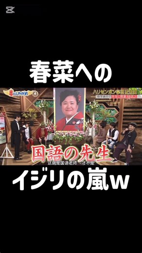 春菜へのイジリの嵐w #嵐にしやがれ #ハリセンボン春菜 #返しが天才 #二宮和也 #大野智