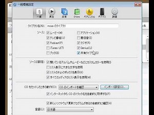 ＣＤをセットした時の動作設定 / iTunesの使い方動画解説