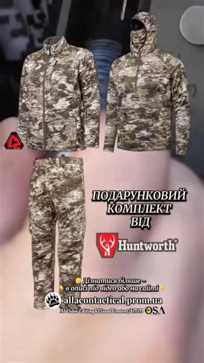 HUNTWORTH Heat Boost — активне тепло, яке працює | Якщо мерзнете навіть у хорошому одязі? ❄️