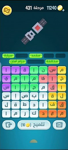 كلمات كراش 431 حل كلمات كراش مرحلة ٤٣١