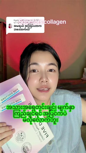 Achieve Radiant Skin with Five Doctors Collagen