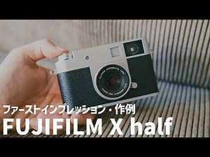 [With sample images] First impressions and sample images of the FUJIFILM X half