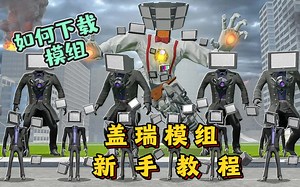 盖瑞模组完整版