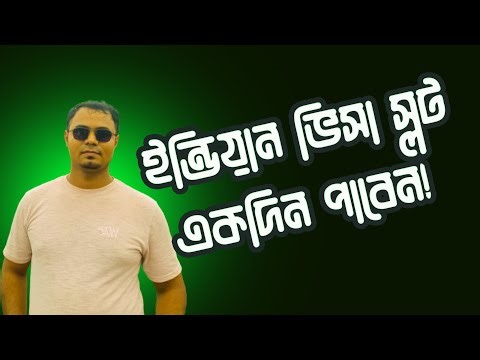 ইন্ডিয়ান ভিসা সেন্টারের নিজের স্লট নিজে কিভাবে নিবেন একদিনে | IVAC Slot Booking Tutorial 2025