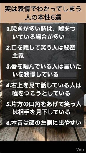 実は表情に出ている人の本性6選 #自己啓発 #雑学 #豆知識