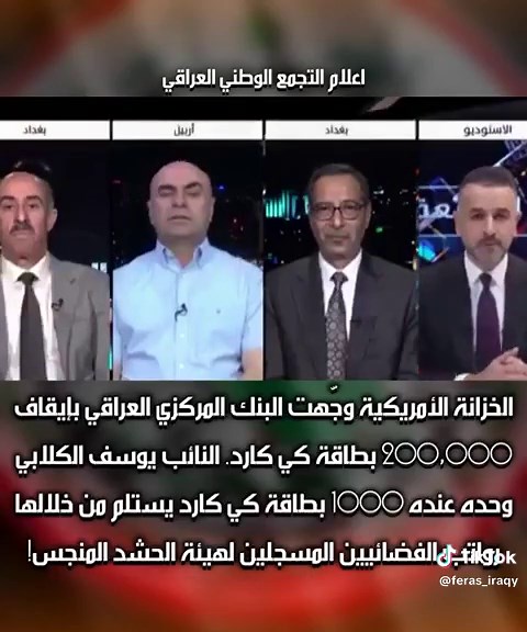 البنك المركزي العراقي ووقف بطاقات كي كارد
