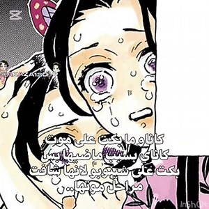 تحزن😭#فكرتي #اكازا_لكيان #كويوكي_لكيان #سيلينا_لكيان #demonslayer #anime #اكسبلور #kimetsunoyaiba