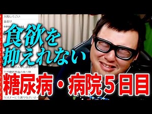 【ダメ人間】５日目の糖尿病検査に行ったら数値が悪化してました