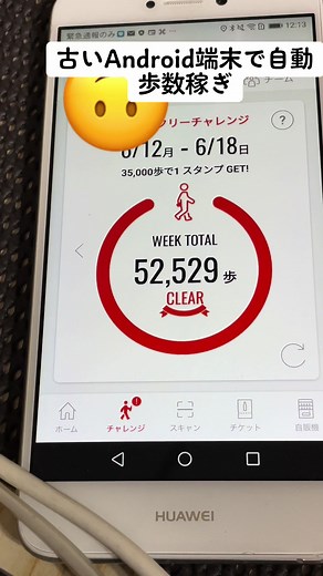スマホで簡単！歩数を稼ぐ裏技とは？