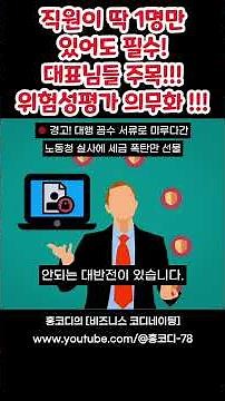 [긴급] 직원이 딱 1명만 있어도 필수! 6월1일부터 전면 시행된 위험성평가 개정안 핵심 가이드 서류 대충 가짜로 쓰면 의미가 없습니다.!!!