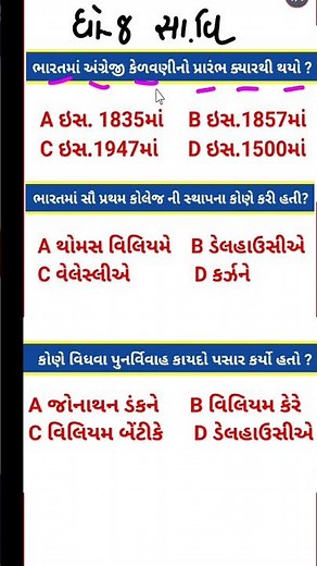 ધોરણ 8 સામાજીક વિજ્ઞાન અસાઇનમેન્ટ સોલ્યુશન 2025 | std 8 social science assignment solution 2025