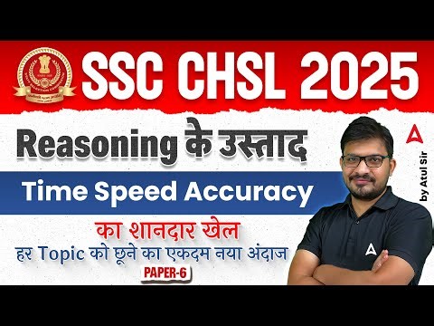 SSC CHSL Reasoning Classes 2025 | SSC CHSL Reasoning Previous Year Questions | By Atul Awasthi