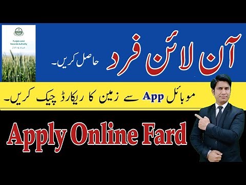 How to Apply Fard Online , Land Record Check online Punjab Pakistan