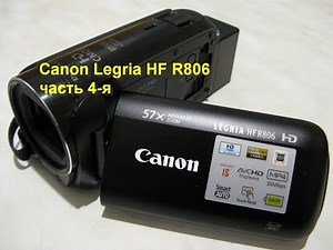Обзор Canon Legria HF R806 часть 4