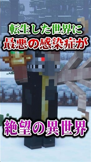 【マイクラ】感染症に侵されたmob…。「絶望の感染世界を軍事力で生きる」【ゆっくり実況マルチ】#マイクラ #shorts #ゆっくり実況 #minecraft