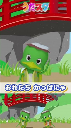 おかあさんといっしょ「かっぱなにさまかっぱさま」 covered by うたスタ ｜video by うたスタ｜赤ちゃん泣き止む｜赤ちゃんが喜ぶうた｜童謡｜こどものうた｜#shorts