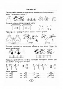 Занимательная Математика 1 Класс
