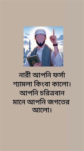 চরিত্রই আগে #islamicvideo #unfrezzmyaccount #motivation #shorts #vairalshort