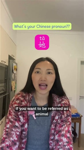 👨 What’s your Chinese pronoun? 👩