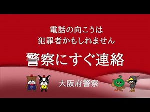実録（架空料金請求詐欺の手口）