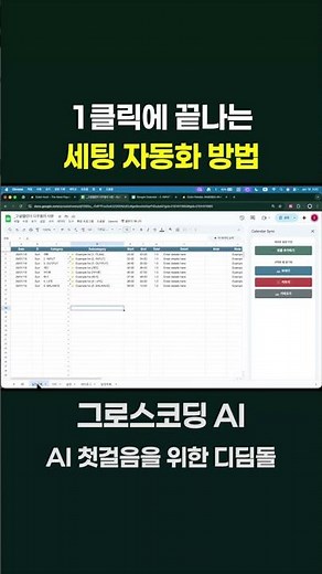 How to set up Google Sheets with just one click