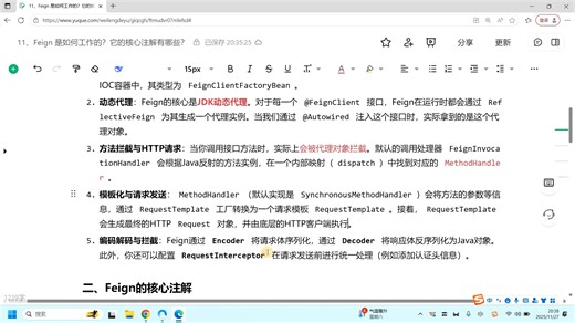 微服务面试专题-11、Feign 是如何工作的？它的核心注解有哪些？评论666，可了解更多