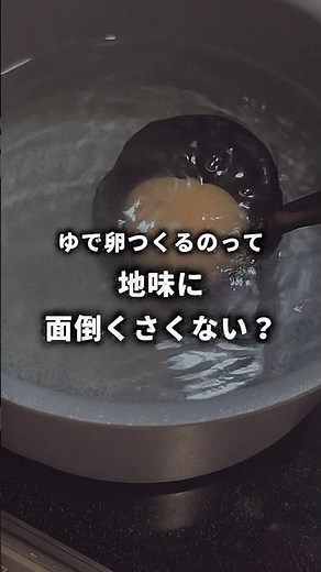 まだお鍋でゆで卵作ってる？🥚レンジで簡単に作れるの知ってた？🐓#ゆで卵 #時短レシピ #便利グッズ #ゆで卵メーカー #時短