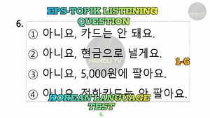 EPS-TOPIK LISTENING SAMPLE QUESTION [ 1- 6 ] STUDY HARD ALWAYS MY FRIENDS #HanduTv #fyp #listening #EPS #fighting #EPSKorea #epsaspirant | HanduTv