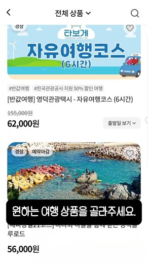 [영덕관광택시×티머니고]관광택시를 단돈 만 원대로 즐길 수 있다고?!!