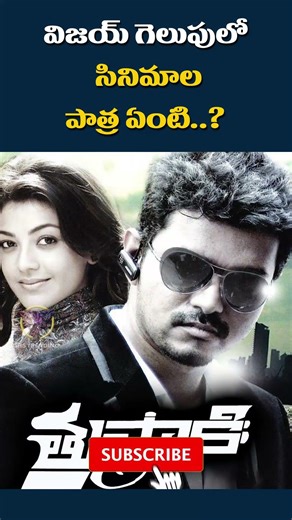 How Thalapathy Vijay’s Movies Made Him a Political Powerhouse 😱🔥