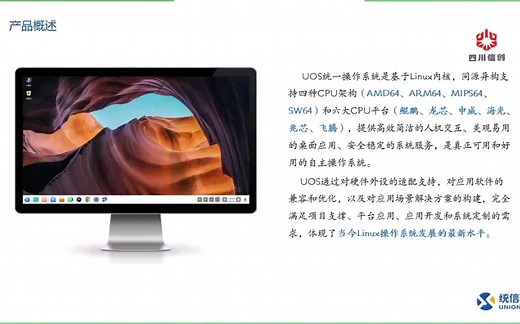 统信UOS统一操作系统，鲲鹏、飞腾、龙芯、申威、兆芯、海光……全平台支持。