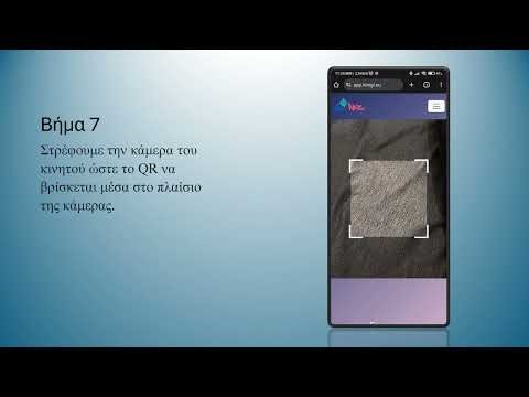 Οδηγίες για την χρήση του ιστότοπου kinigi.eu (Σαρωτής QR)