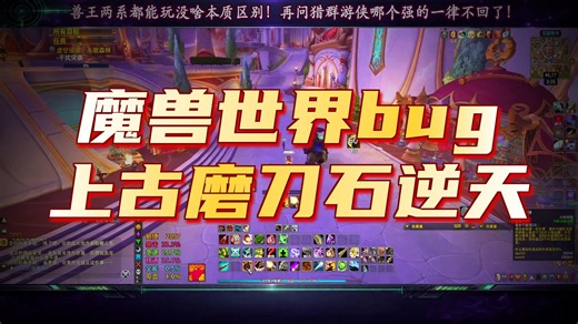 逆天设计师之 —— 使用20年前的上古磨刀石可以提高双持职业1-2%的输出哦！