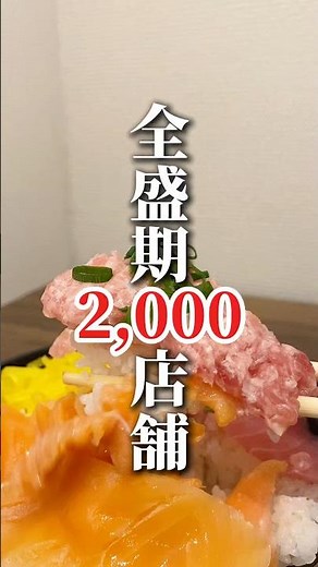 The sushi chain that once had 2,000 stores is now