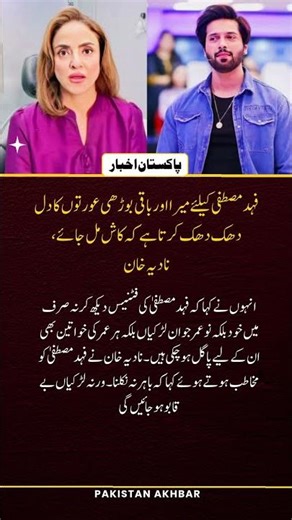 Nadia Khan’s Fun Comment on Fahad Mustafa’s Fitness – Girls Can’t Stay Calm! 😲🔥