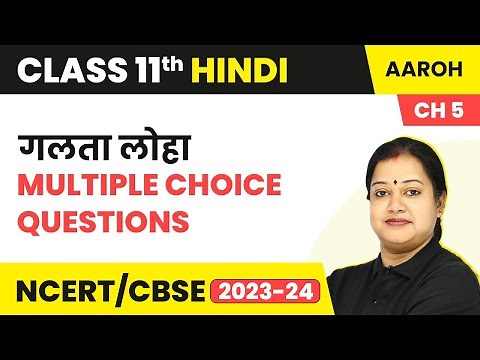 Class 11 Hindi Aroh Chapter 5 (60 Solved) | Galta Loha MCQ