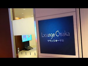大阪国際空港(伊丹空港),ラウンジオオサカ,Credit Card Holder Lounge,Osaka International (Itami) Airport,Japan