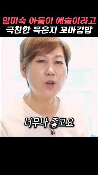 임미숙 아들이 예술이라고 극찬한 묵은지 꼬마김밥 레시피