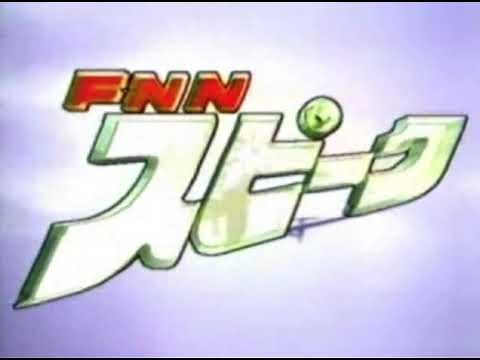 FNNスピーク　初代OP
