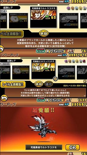 初第4形態！！コスモ進化させるぞ！！ #にゃんこ #にゃんこ大戦争 #ネコムート #コスモ #にゃんこ大戦争初心者 #にゃんこ大戦争最強キャラクター #にゃんこ大戦争攻略