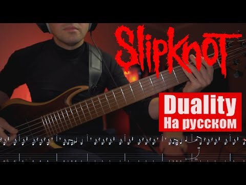 Slipknot - Duality | Radio Tapok | Bass Cover [Tabs]