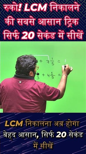 Do you spend too much time calculating LCM?🤔| The easiest and fastest trick to calculate LCM in 2...