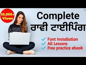 Best Video to Learn Complete Raavi Typing | ਰਾਵੀ ਫੌਂਟ ਦੀ ਟਾਈਪਿੰਗ ਸਿੱਖਣ ਲਈ ਬੈਸਟ ਵੀਡੀਓ ! Full Tutorial