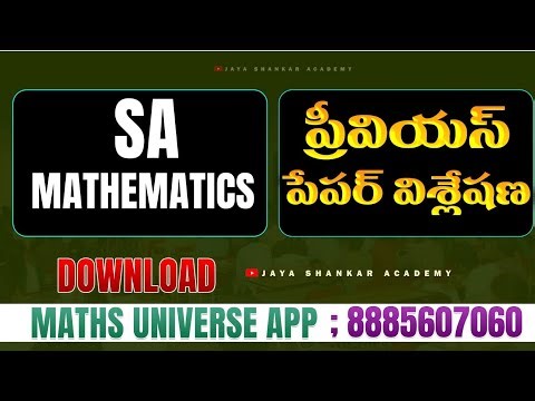 SA MATHS PREVIOUS QUESTION PAPER EXPLANATION PART 2|| #tet #dsc #maths #samaths