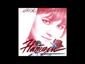 Натали - Ночной дождь instrumental (аудио)