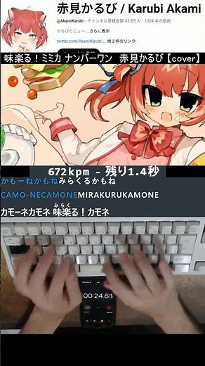 味楽る！ミミカ ナンバーワン(Slax Remix) / 赤見かるび 【cover】 タイピング！ #shorts #赤見かるび #vtuber