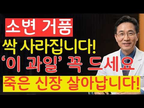 의사도 놀란 과일의 힘! 신장 건강에 도움 되는 과일 5가지.
